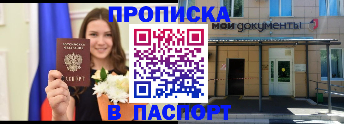прописка паспорт в Кудымкаре