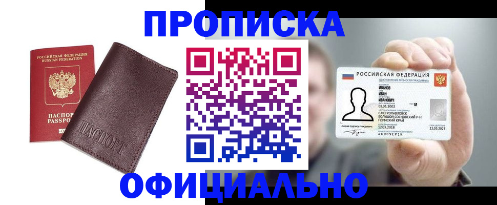 прописка для школы в Кудымкаре